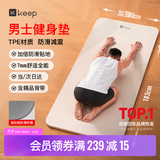 Keep瑜伽垫加厚加宽男女防滑健身垫舞蹈跳操K-rox隔音减震垫子10290