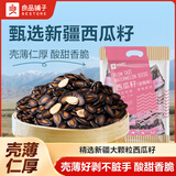 良品铺子话梅味西瓜子独立小包装大颗粒易嗑坚果炒货下午茶歇炒货瓜子 【约24小包】话梅味西瓜子650g*1袋 ,