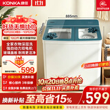 康佳（KONKA）半自动双桶双缸12公斤 洗衣机大容量玻璃盖板脱水甩干机 以旧换新 家电国家补贴 XPB120-319S