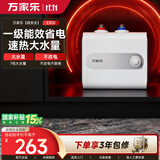 万家乐E3(S)国家补贴  小厨宝 上出水 一级能效省电速热 厨下储水式家用 上门安装 6.6升电热水器