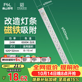 佛山照明led灯条灯盘吸顶灯灯芯替换H管白光24W（可并联）