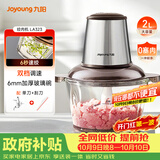 九阳（Joyoung）绞肉机家用 辅食机婴儿绞馅机 碎肉机多功能料理搅拌打蒜器电动 搅肉机2L S18-LA323