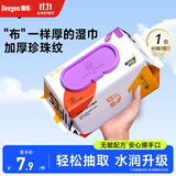 德佑湿巾保湿擦脸巾出行便携卸妆洁面巾柔软亲肤不掉絮化妆湿巾 厚款 80抽 1包【尝鲜装】