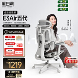 黑白调E3Air五代人体工学椅 电脑电竞椅 老板办公座椅子 宿舍书桌学习椅
