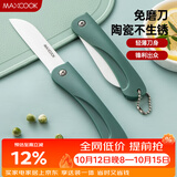 美厨（MAXCOOK）陶瓷刀水果刀 3英寸 可折叠小厨刀宝宝辅食刀 切水果刀具 MCD2243