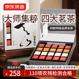 京东京造归云观山四大特级茶叶80g大红袍滇红普洱白茶小罐礼盒
