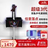 双鱼（DOUBLE FISH） 乒乓球训练器 超级三代PLUS发球机 家用落地式自动乒乓球发球器 超级三代
