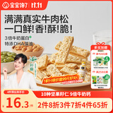 宝宝馋了牛肉酥饼干66gDHA坚果酥儿童零食饼干高钙享婴儿辅食食谱