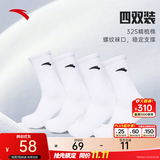 安踏（ANTA）【多双装】运动袜男女棉质吸汗透气中长短袜训练跑步篮球袜子 【长袜4双装】992617351R-1 均码（38-42码）