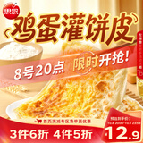 思念鸡蛋灌饼皮900g10片 手抓饼馅饼早餐半成品食品早点早饭