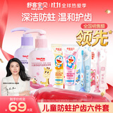 舒客宝贝儿童含氟牙膏牙刷套装按压150g*2+护齿牙膏60g*2+牙刷2支2-12岁