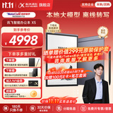 科大讯飞智能办公本X5/X5Pro【AI办公本】10.65英寸墨水屏电子书阅读器手写笔记本平板语音转文字会议记录 【礼品套装】X5 标准版-珊瑚红【6+64G】 【30天价保 180天只换不修】