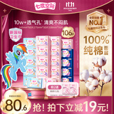 七度空间少女超薄透气100%纯棉亲肤106片日夜组合卫生巾【新国标认证】