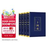 全4册二十四史彩色烫金详解正版未删减加译文青少年汉书史记白话文中华上下五千年资治通鉴24史历史课