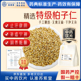 苏紫堂柏子仁110g/袋 河北赞皇 中药饮片 无硫柏子仁去壳柏籽仁茶肉新货搭酸枣仁泡水泡茶助搭中药材中草药