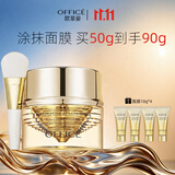 欧菲姿（OFFICE）奢弹多肽熬夜翌日精粹面膜 涂抹式保湿修护紧致舒缓  精粹面膜50g