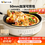 小熊（Bear）电饼铛电饼档家用单面煎饼锅加大烙饼锅早餐机蛋饼机煎烤机多功能3档火力 50mm加深 DBC-H16U5
