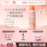贝德美防晒喷雾防晒霜防紫外线清爽不油腻中学生青少年防水SPF50PA++++