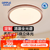 欧普照明（OPPLE）全光谱护眼吸顶灯智控款卧室灯照明灯具胡桃木中古原木风观澜48W