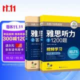 华研外语2026秋雅思听力1200题 语料库+真题还原 可搭真题阅读写作词汇口语 剑桥雅思英语IELTS/托福系列
