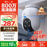 萤石C8c 800万 4mm摄像头 无线WiFi 室外双云台360° 防水防尘监控 手机远程 人形检测 全彩夜视