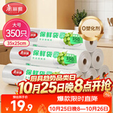 美丽雅加厚食品级保鲜袋大号350只点断连卷式家用食品分装塑料袋