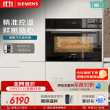 西门子（SIEMENS）【精准锁鲜】智魔方玄晶蒸箱 嵌入式56L 易清洁家用纯蒸箱 电蒸箱烘焙蒸烤箱 CD9J0DXB0W