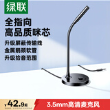 绿联电脑麦克风3.5mm桌面有线话筒台式笔记本游戏直播K歌家用办公视频会议网课电竞游戏1.5米屏蔽线