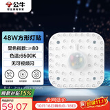 公牛（BULL）LED灯贴磁吸安装高亮灯珠替换灯盘光源 48W方形6500K