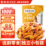 紫燕百味鸡川椒鸡翅尖卤味熟食重阳节礼休闲零食解馋预制菜旅行独立小包82g