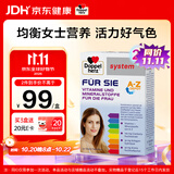 双心（Doppel herz）女士B族复合维生素30片 维生素bd胶原蛋白蔓越莓 提代谢抗氧化