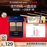 卡姿兰（Carslan）大眼睛活力四色眼影盘粉质细腻不飞粉不掉色02浅茶琥珀5.5g 礼物