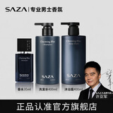 SAZA魅蓝男士沐浴露蔚蓝香水洗发水液套装持久留香氛清爽控油洗护套装