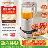 九阳（Joyoung）破壁机可拆洗家用全自动榨汁豆浆机降噪高温清洗1.75L五谷杂粮3-5人除菌P660 国家补贴