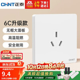 正泰（CHNT）开关插座 16a三孔插座 86型暗装插座面板 6C奶油白