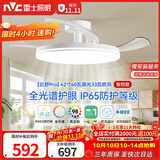 雷士（NVC）LED照明枕边风风扇灯吊扇灯北欧餐厅卧室1级能效三防白色42寸60瓦