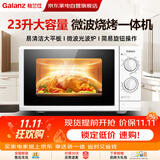 格兰仕微波炉烤箱一体机机械旋钮平板式23L大容量光波炉烧烤炉微蒸烤一体简单操作家用四合一多功能G5