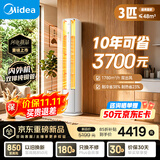 美的空调 酷省电二代 3匹 一级能效变频 双出风 立式柜机内外机均双排纯铜管 客厅空调 KFR-72LW/KS2