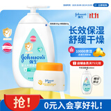 强生婴儿身体乳500ml润肤露+蜂蜜保湿防皴霜60g 面部身体护理滋润