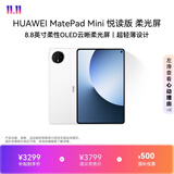 HUAWEI MatePad Mini 悦读版 柔光屏 支持教育优惠 华为平板电脑SIM卡版可通话移动办公12+256GB 雪域白