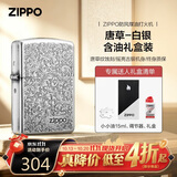 ZIPPO打火机之宝防风煤油 唐草-白银 生日礼物送男友 含油套装
