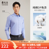 雅戈尔【DP免烫】长袖衬衫男衬衫纯棉面料抗皱易打理新品 GLDP10171GFA湖蓝色 42