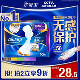 护舒宝液体卫生巾超长夜用340mm10片姨妈巾京东自营轻薄无感
