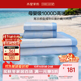 水星家纺冰丝凉席1000D抑菌母婴A类可机洗凉感席子1.5×2米三件套空调席