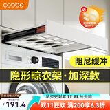 卡贝（cobbe）洗衣机隐形晾衣架阳台洗衣机烘干机上方抽拉式伸缩裤架嵌入式 白色阻尼加深【安装:宽61-66,深≥57】
