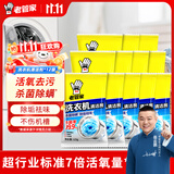 老管家洗衣机清洗剂除菌除螨清洁剂全自动波轮滚筒式内胆清洗剂125g/袋 12袋【囤货装送小网兜】