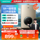 华帝【安全节能i12104液化气】12升一厨一卫 8A一级恒温速热低水压启动燃气热水器 以旧换新上门安装