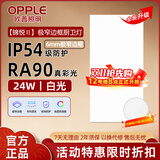 欧普照明（OPPLE） led面板灯 24W集成吊顶灯嵌入式平板灯铝扣板灯 【300×600白光5700K】
