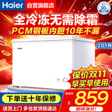 海尔无需除霜300升大容量全冷冻零下35度超低温速冻冰柜家用新一级能效省电小型冰箱冰柜冷藏两用 201升 【热销】无需除霜