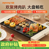 九阳（Joyoung）烤肉盘烤肉锅烤肉家用多功能电烤炉多功能锅大容量大功率轻油少烟电烤肉机VK123